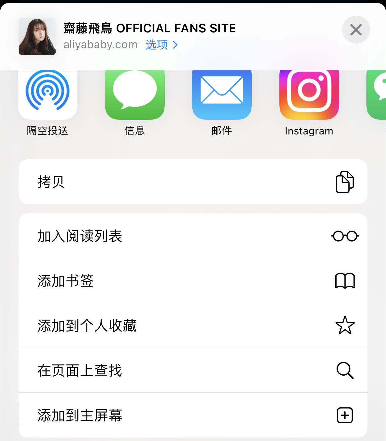 齋藤飛鸟粉丝站APP下载-齋藤飛鳥 OFFICIAL FANS SITE