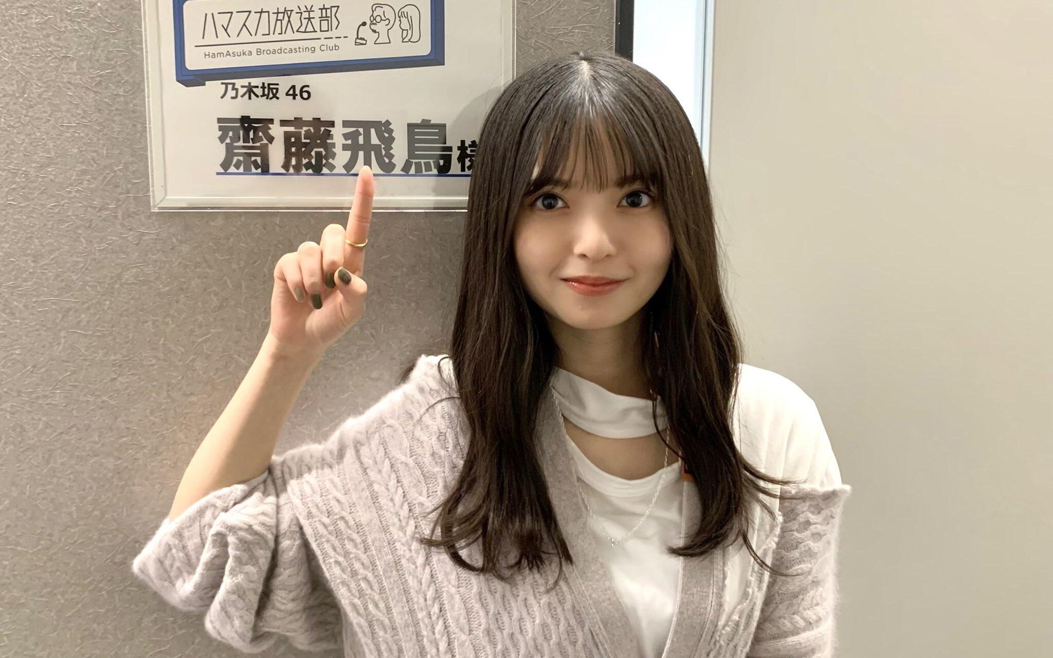 P2【乃木坂46 齋藤飛鳥】2021.11.11「ハマスカ放送部」